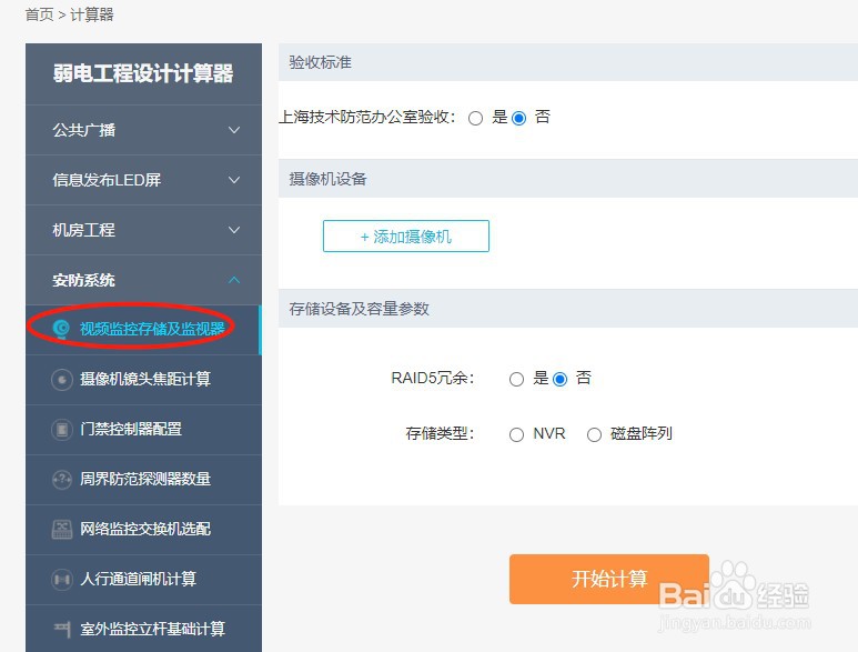 如何使用河姆渡的视频监控存储及监视器