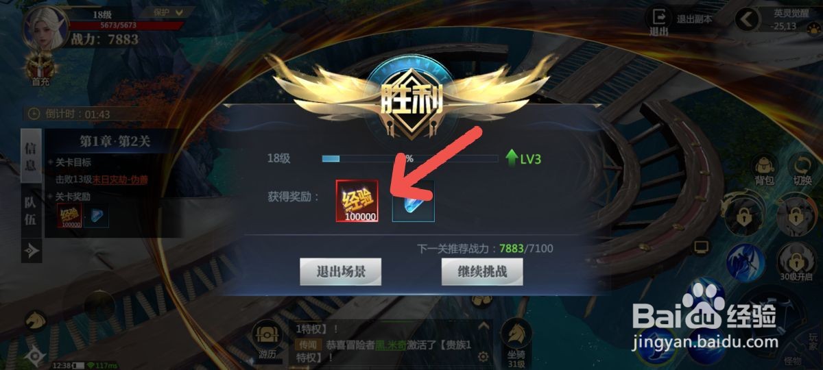 神火大陆怎么完成挑战任务获得经验值