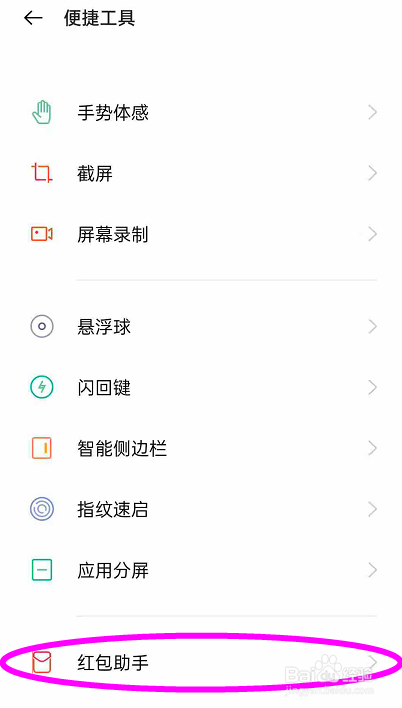 opporeno6pro怎样开启红包提醒功能