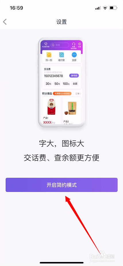 和包怎么开启简约模式