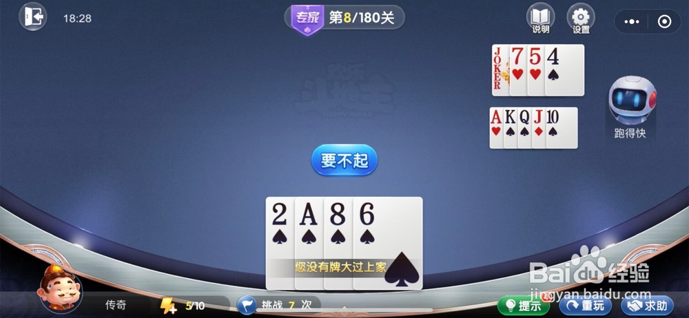 微信欢乐斗地主残局闯关专家难度第八关