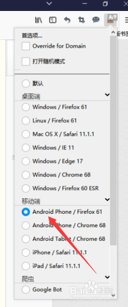 怎样在Firefox火狐浏览器模拟手机端模式