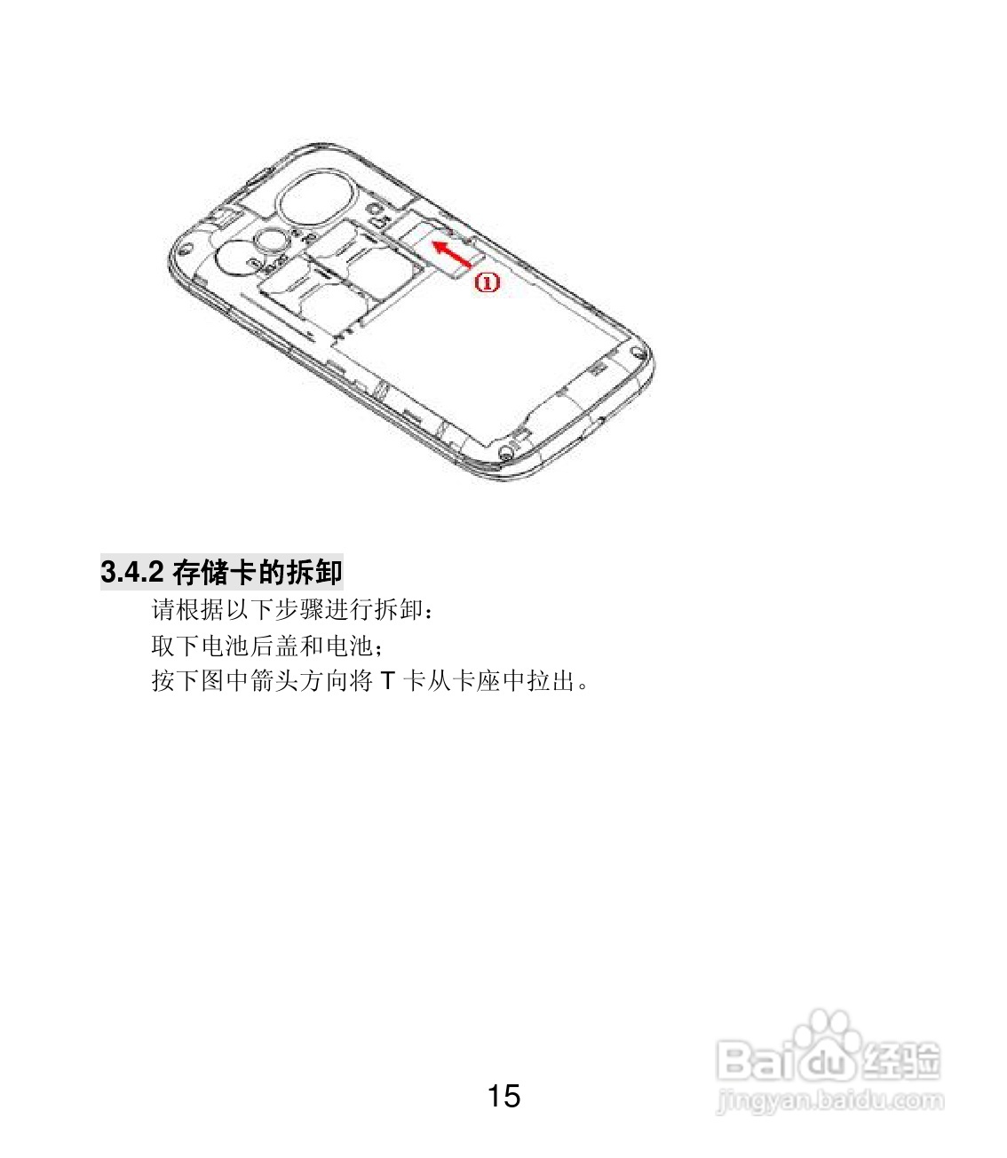 联想 Lenovo A60+手机说明书:[2]