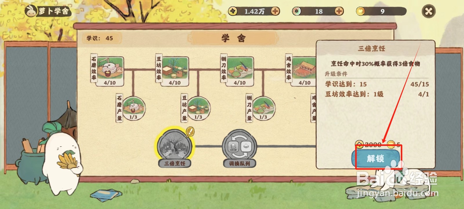 桃源深处有人家中怎样解锁三倍烹饪