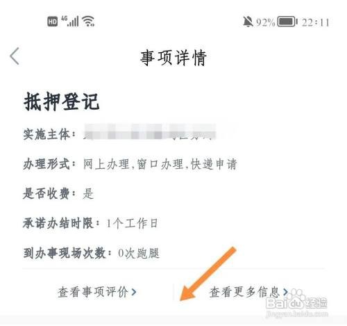 使用权如何抵押