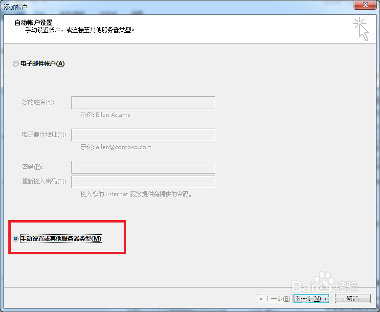 使用Outlook邮箱代收QQ邮箱(采用手动设置)