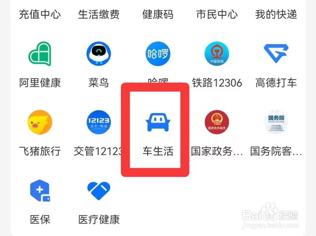 支付宝汽车交强险到期查询方法