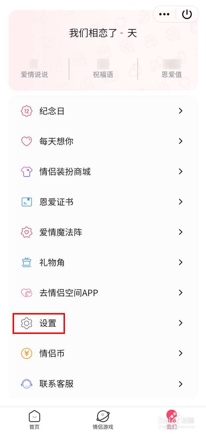 QQ里的情侣空间怎么解除关系