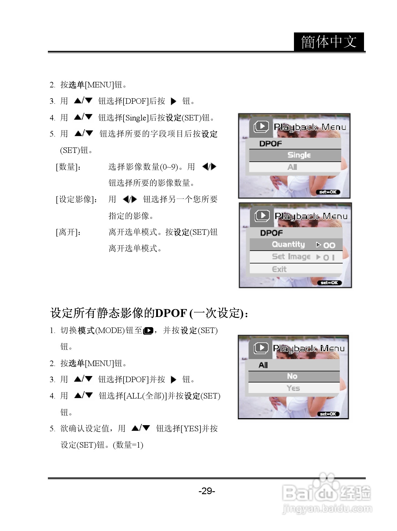 昆盈G-Shot P611型数码相机使用说明书:[3]