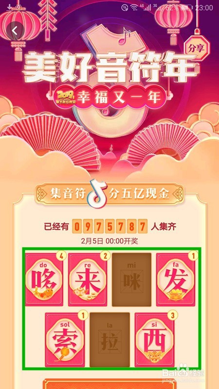 抖音抖一抖集万能音符攻略