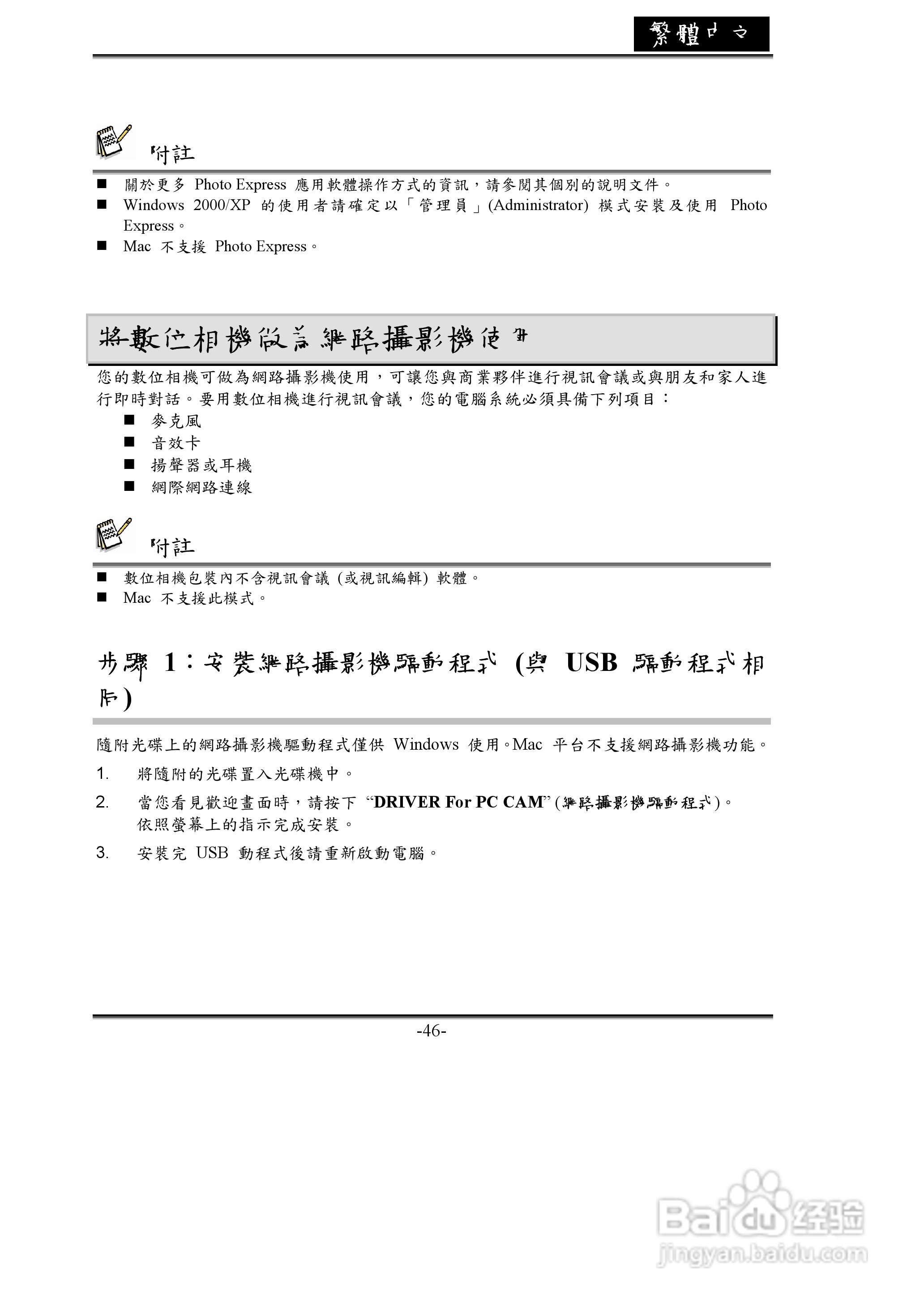昆盈 G-Shot P534型数码相机使用说明书:[5]