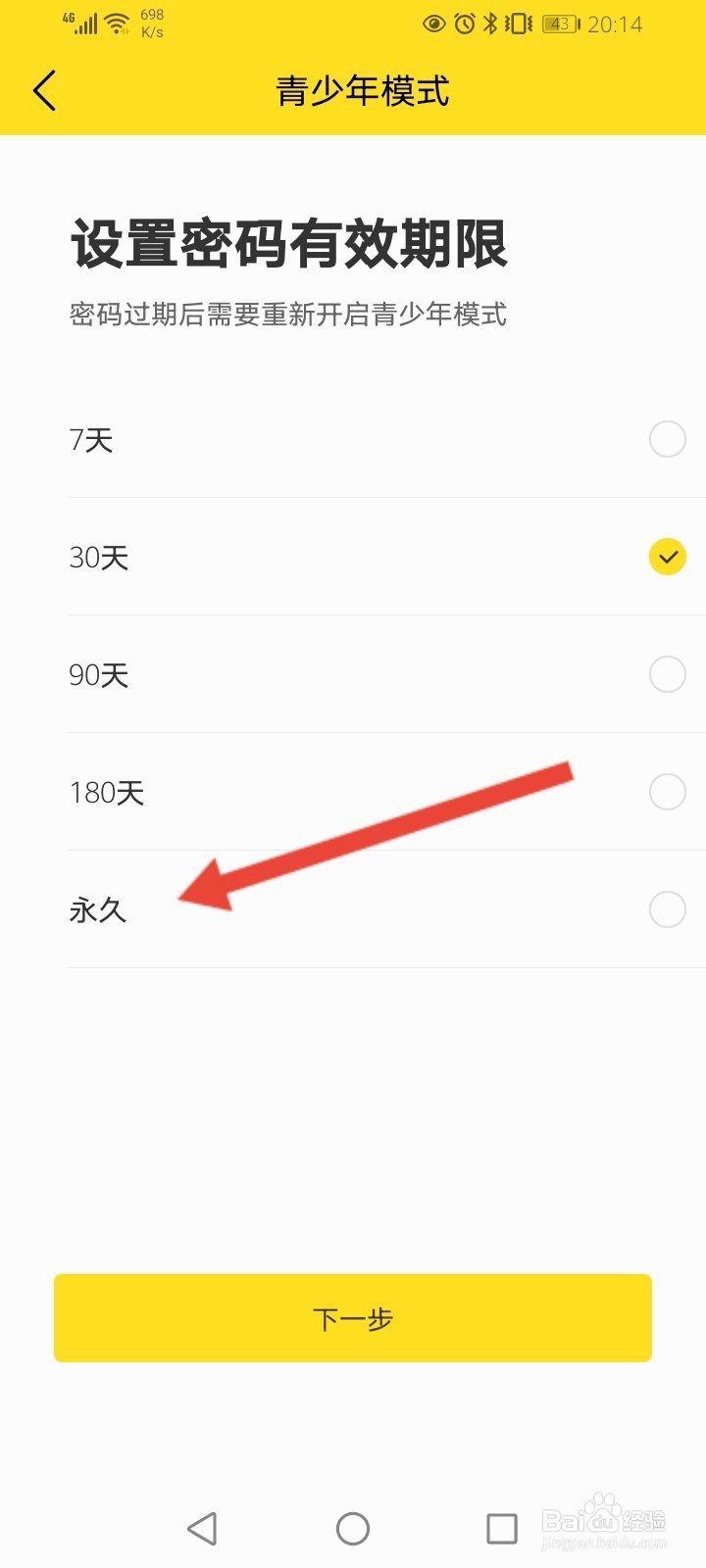 酷我音乐怎么开启青少年模式