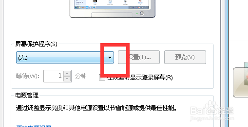 win7如何自定义设置屏幕保护程序