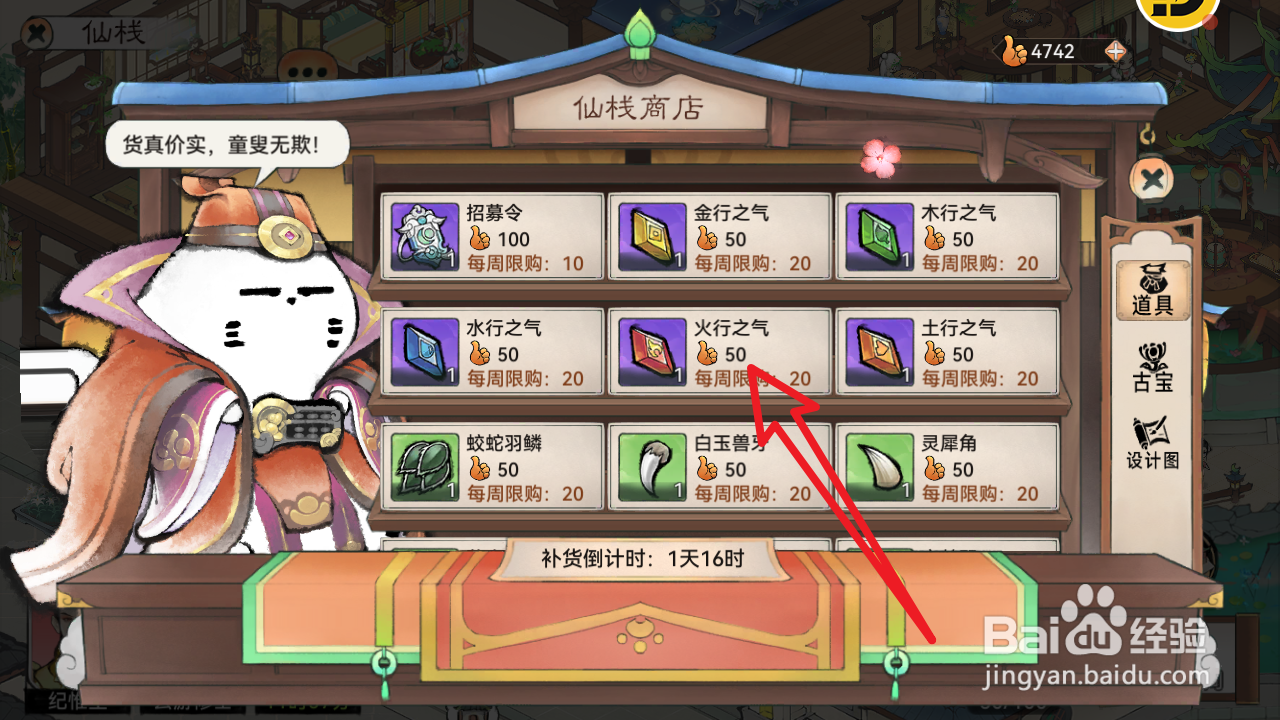 最强祖师如何在仙栈商店购买获得火行之气