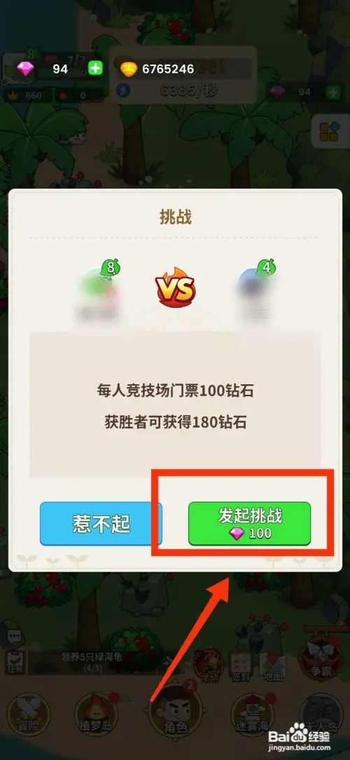 史小坑的花前月下如何发起好友挑战