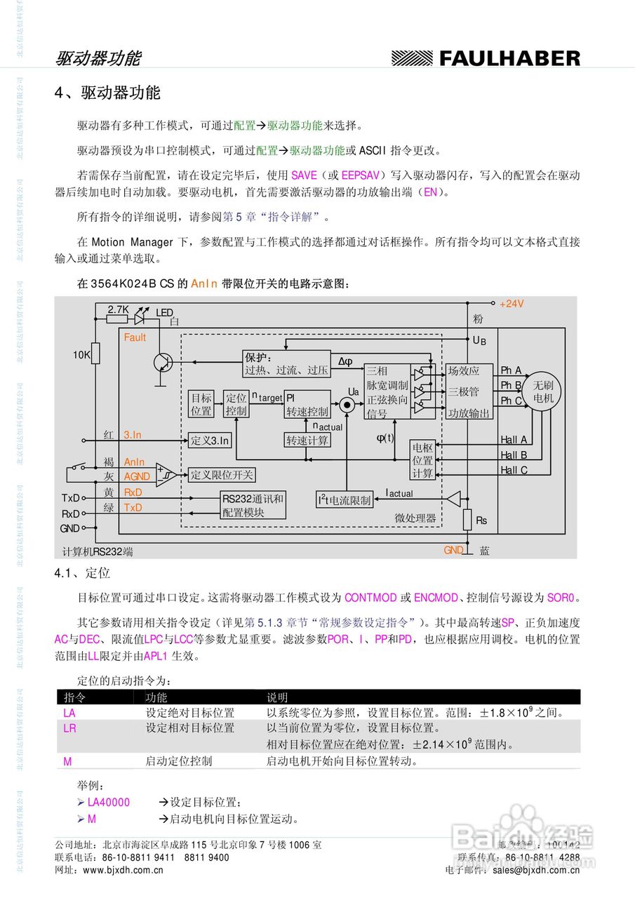 FAULHABER伺服控制单元3564K024B CS运动控制器MCBL :[2]