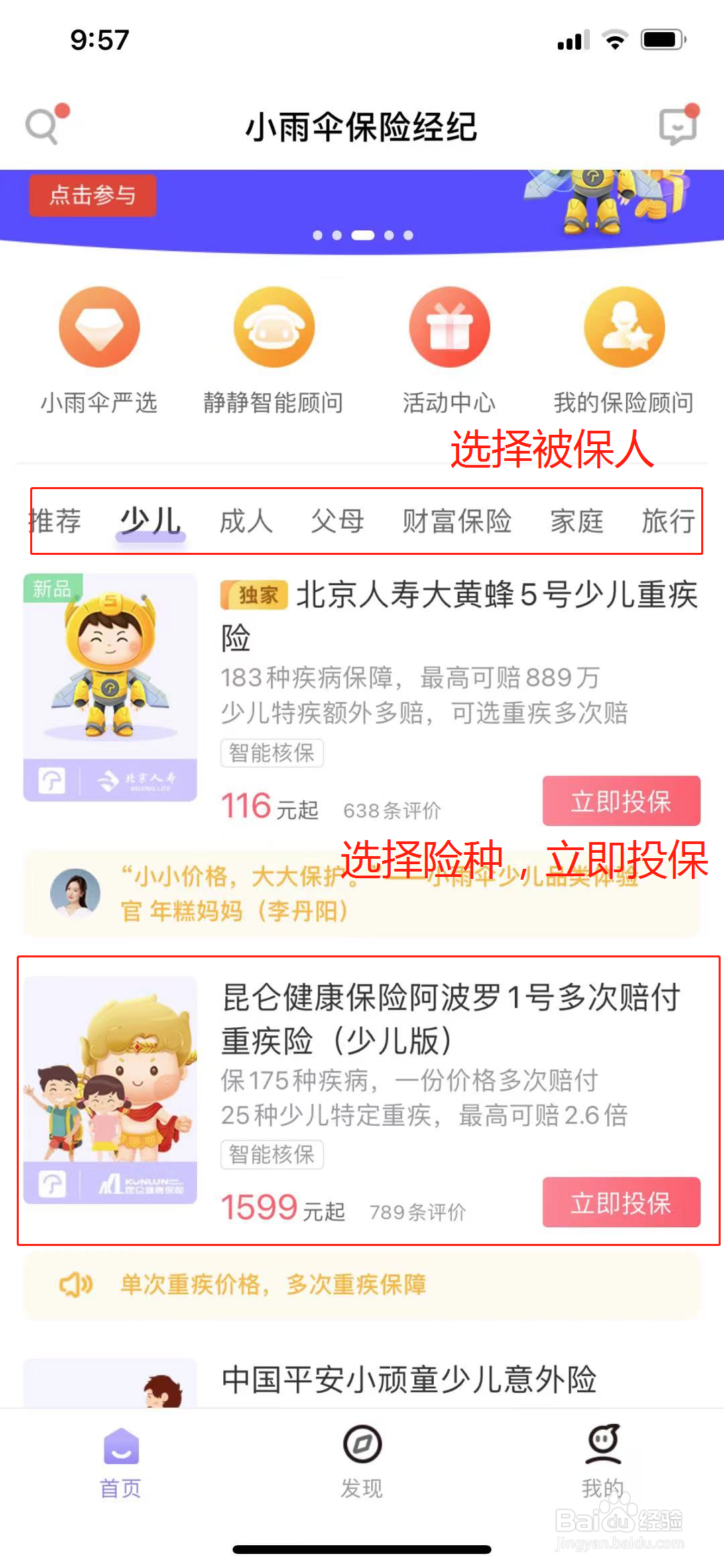 被保人信息怎么填