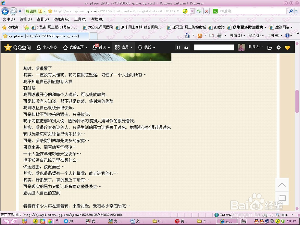 如何删除qq空间日志最新访客