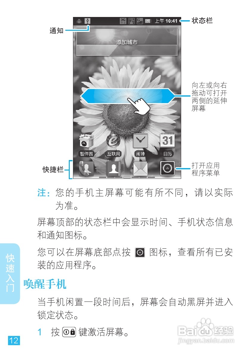 摩托罗拉XT553手机使用说明书:[2]