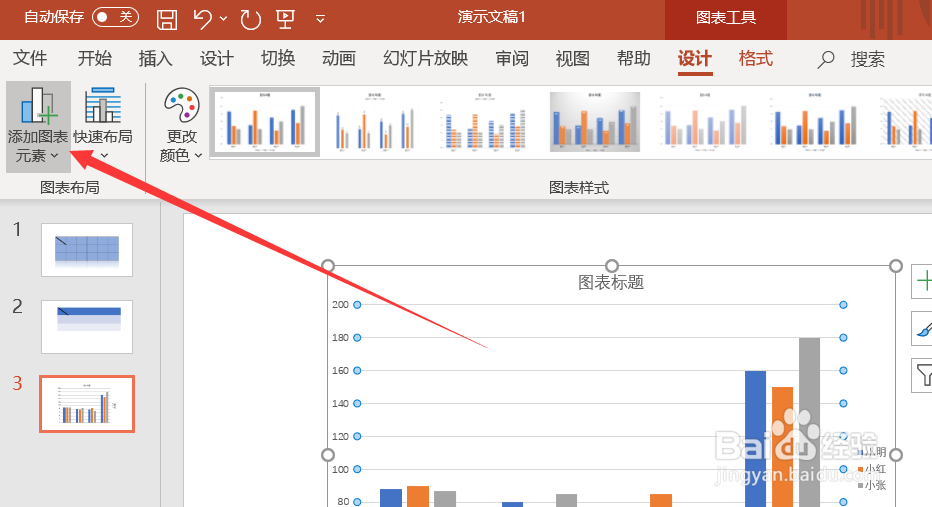 如何在PowerPoint中设置图表的图例位置