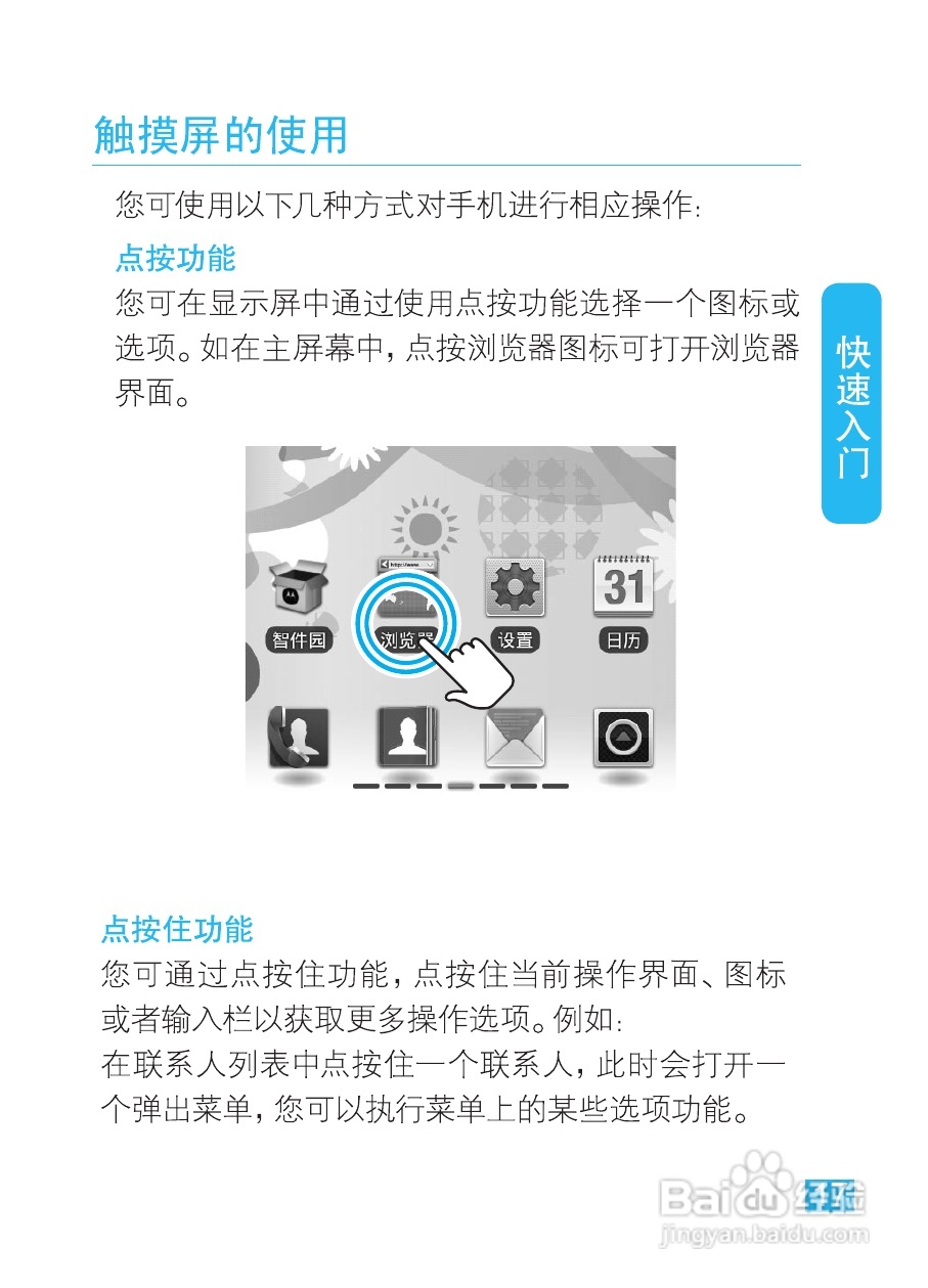 摩托罗拉XT615手机使用说明书:[2]