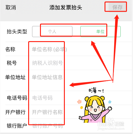 如何在微信中添加我的发票抬头