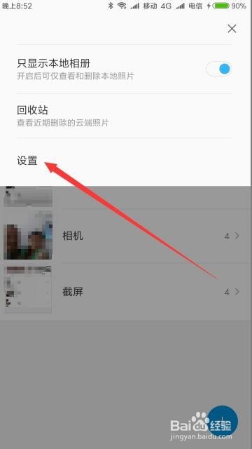 小米9手机怎么样打开或关闭相册自动备份功能