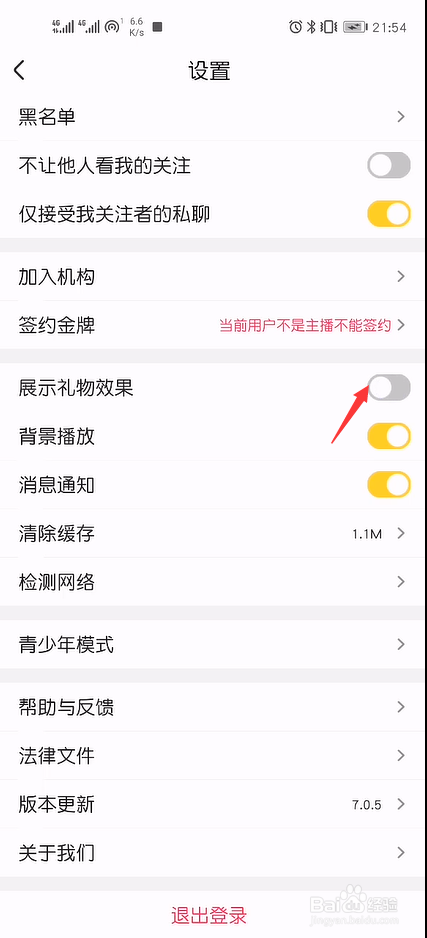 来疯直播怎么关闭礼物效果