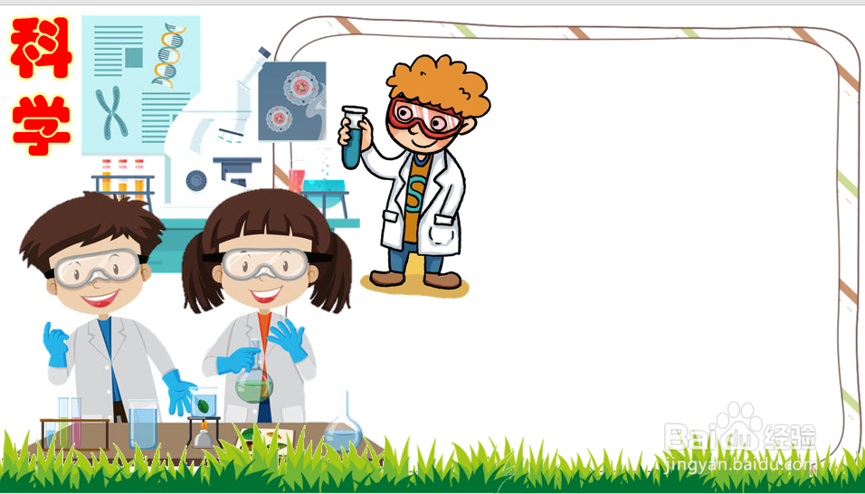 科学手抄报二年级下册