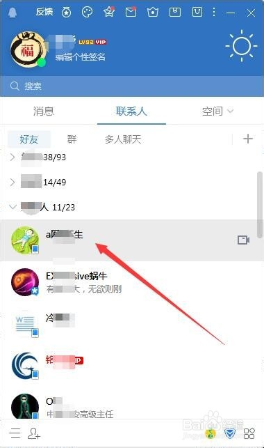 新版QQ怎么样打开好友管理器