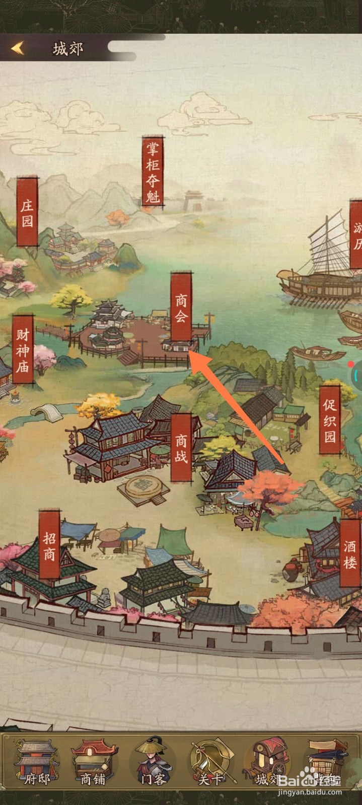 叫我大掌柜如何加入商会