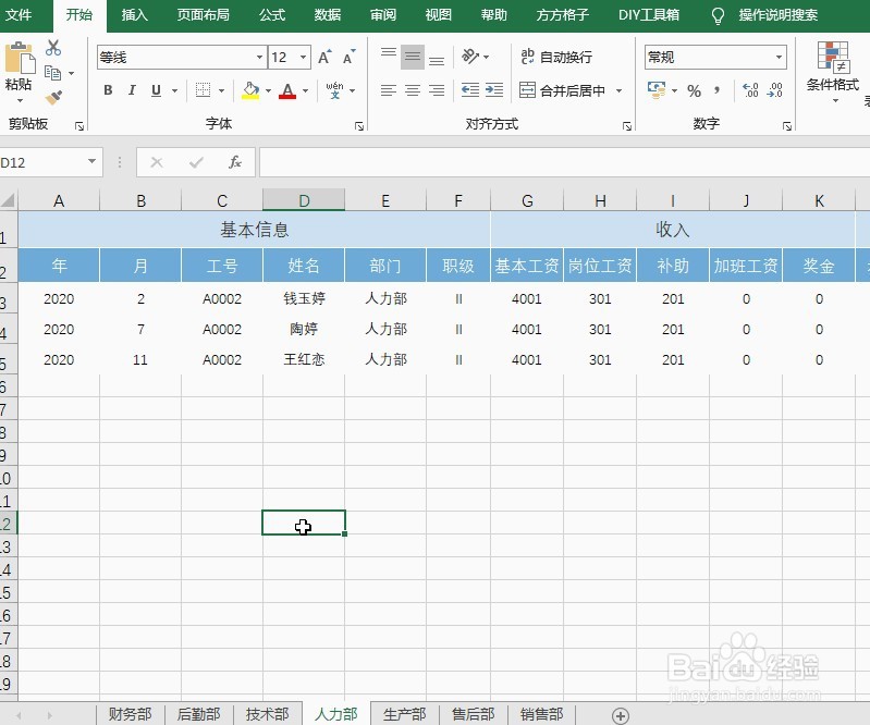表格数据怎么合并为一个整体