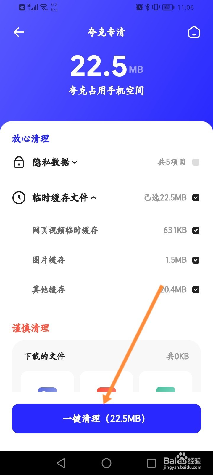 夸克浏览器怎么清除缓存