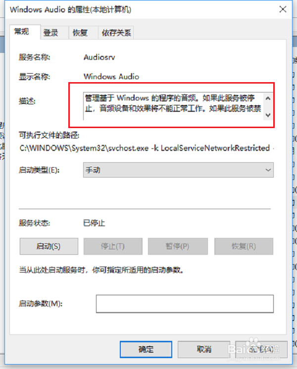 win10系统音频服务未运行怎么办