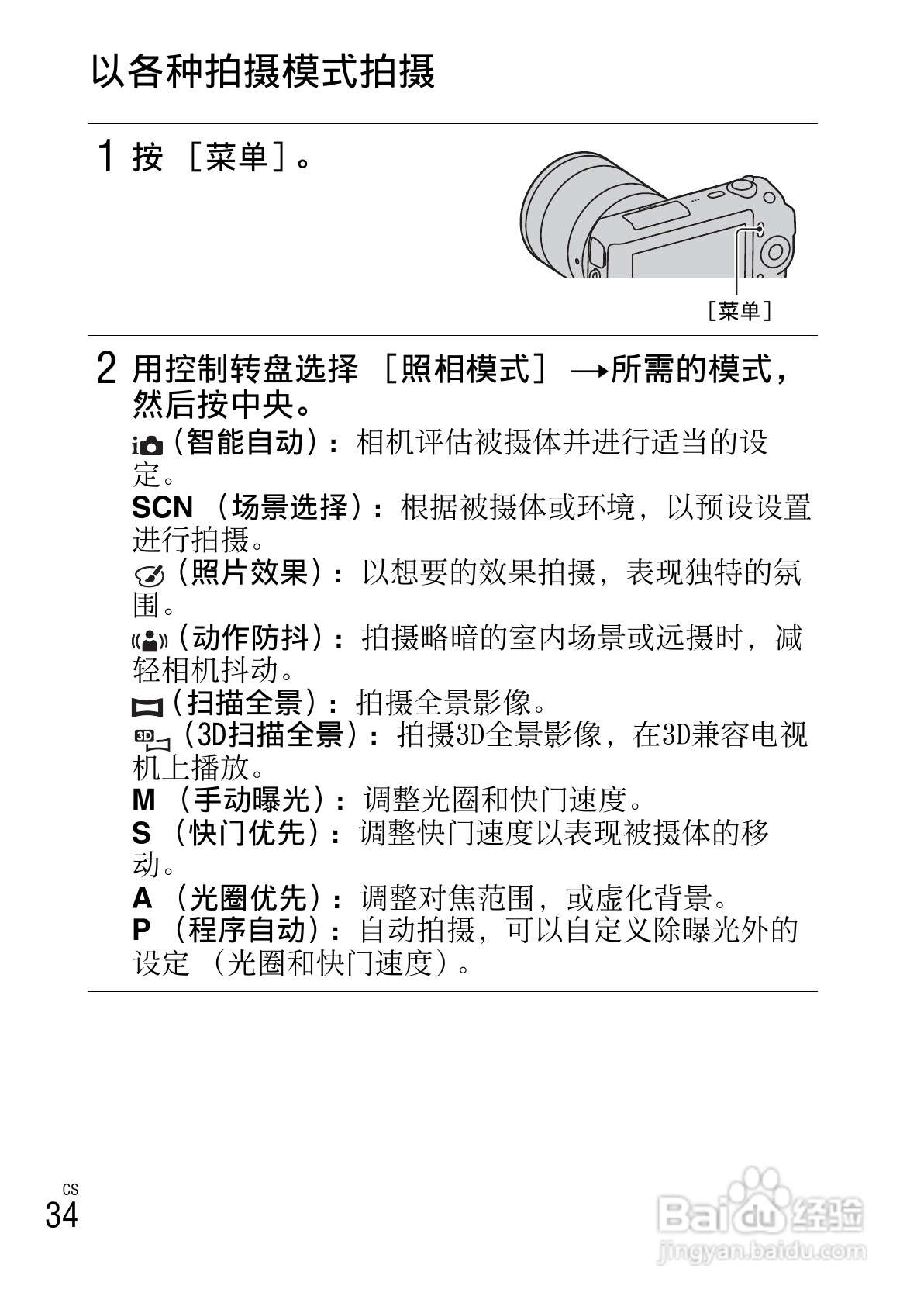 索尼NEX-C3数码相机使用说明书:[4]