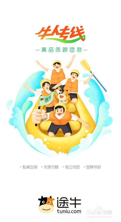 途牛旅游如何投诉订单