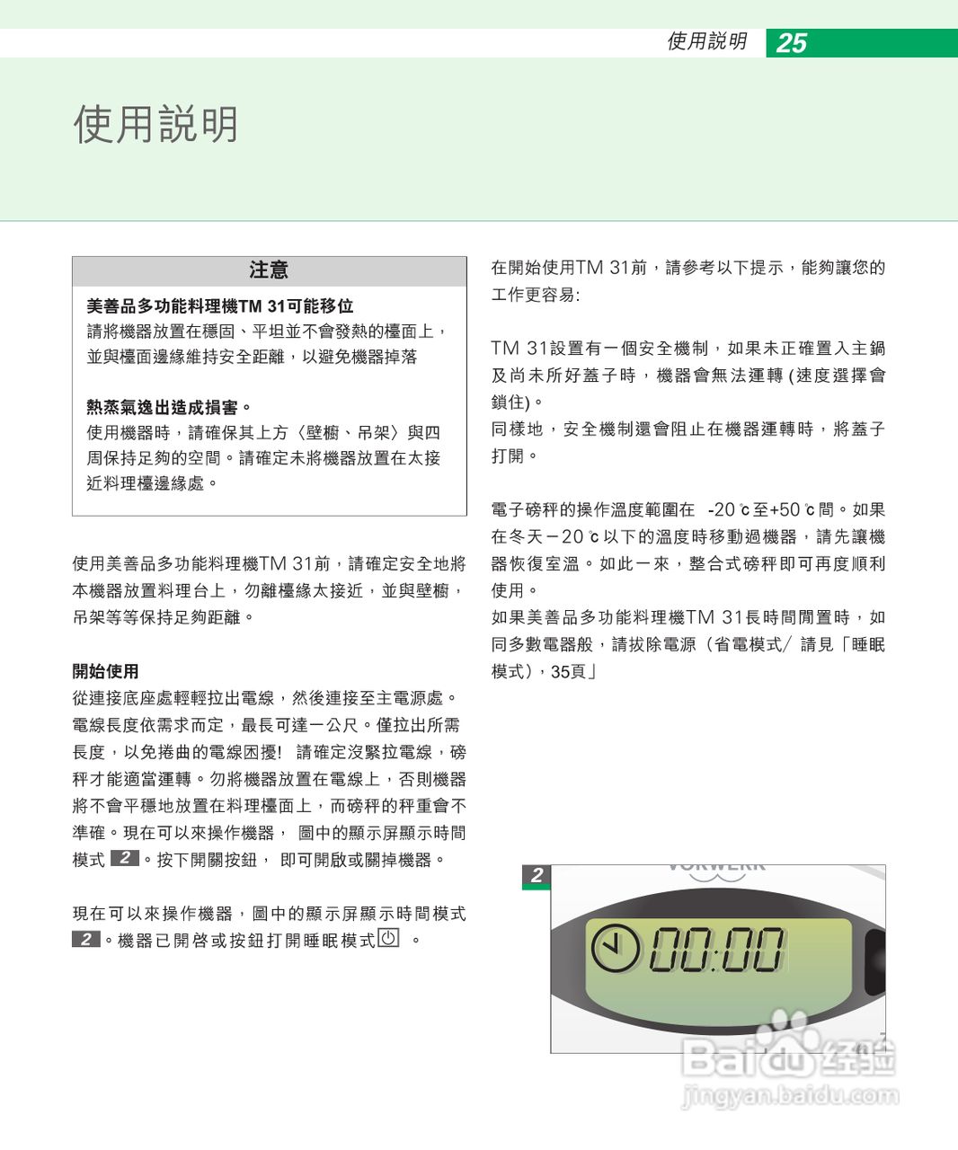 美善品TM 31多功能料理机使用手册:[3]