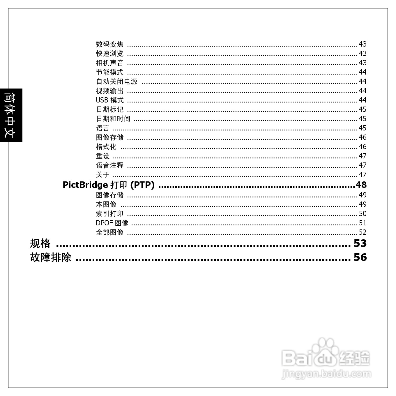 爱国者 GeYao DC F210数码相机使用说明书:[1]
