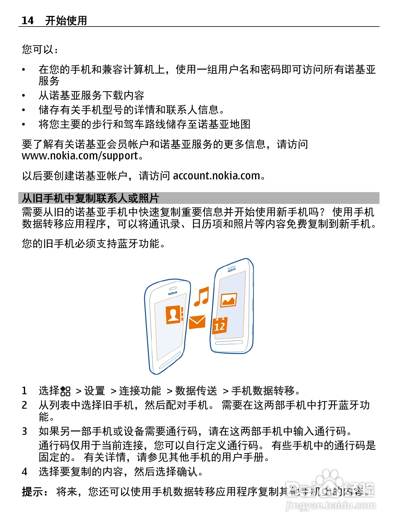 诺基亚808手机使用说明书:[2]
