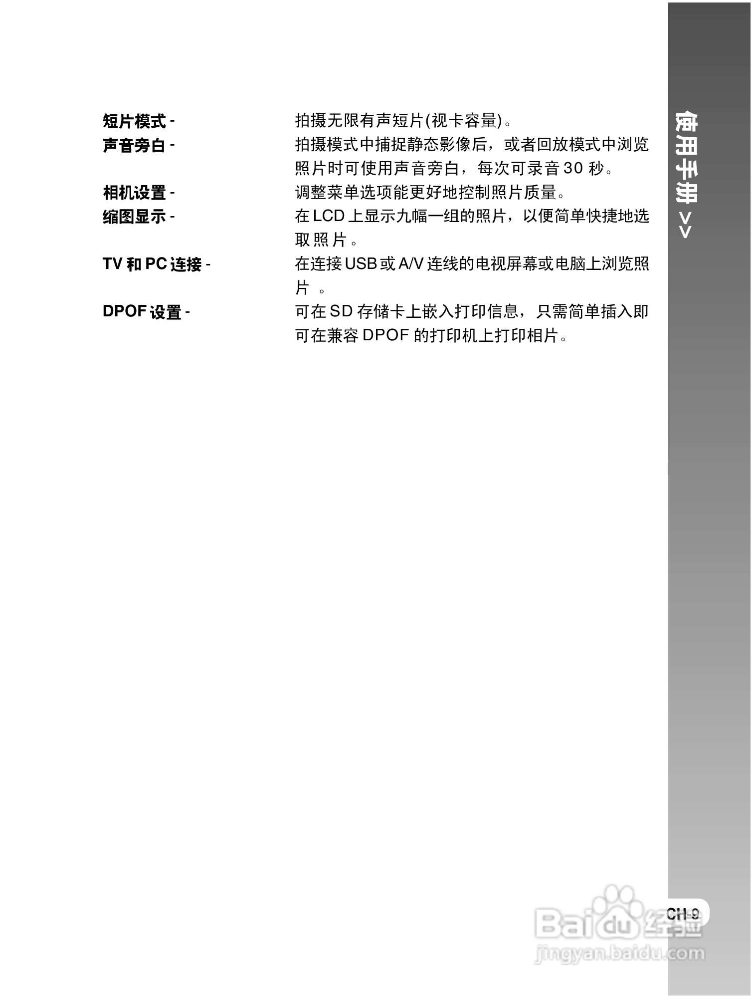 拍得丽DC-S6型数码相机使用说明书:[1]