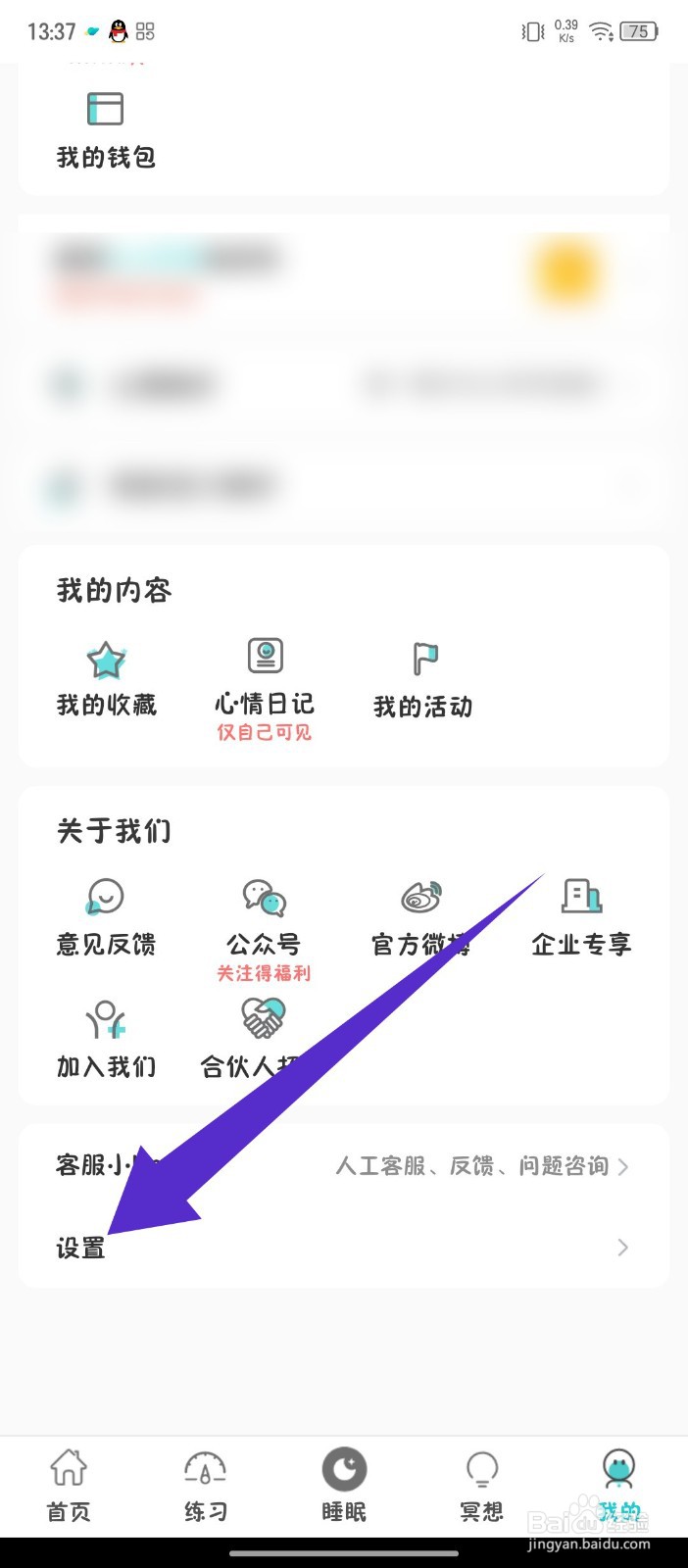《NOW冥想》怎么绑定手机号