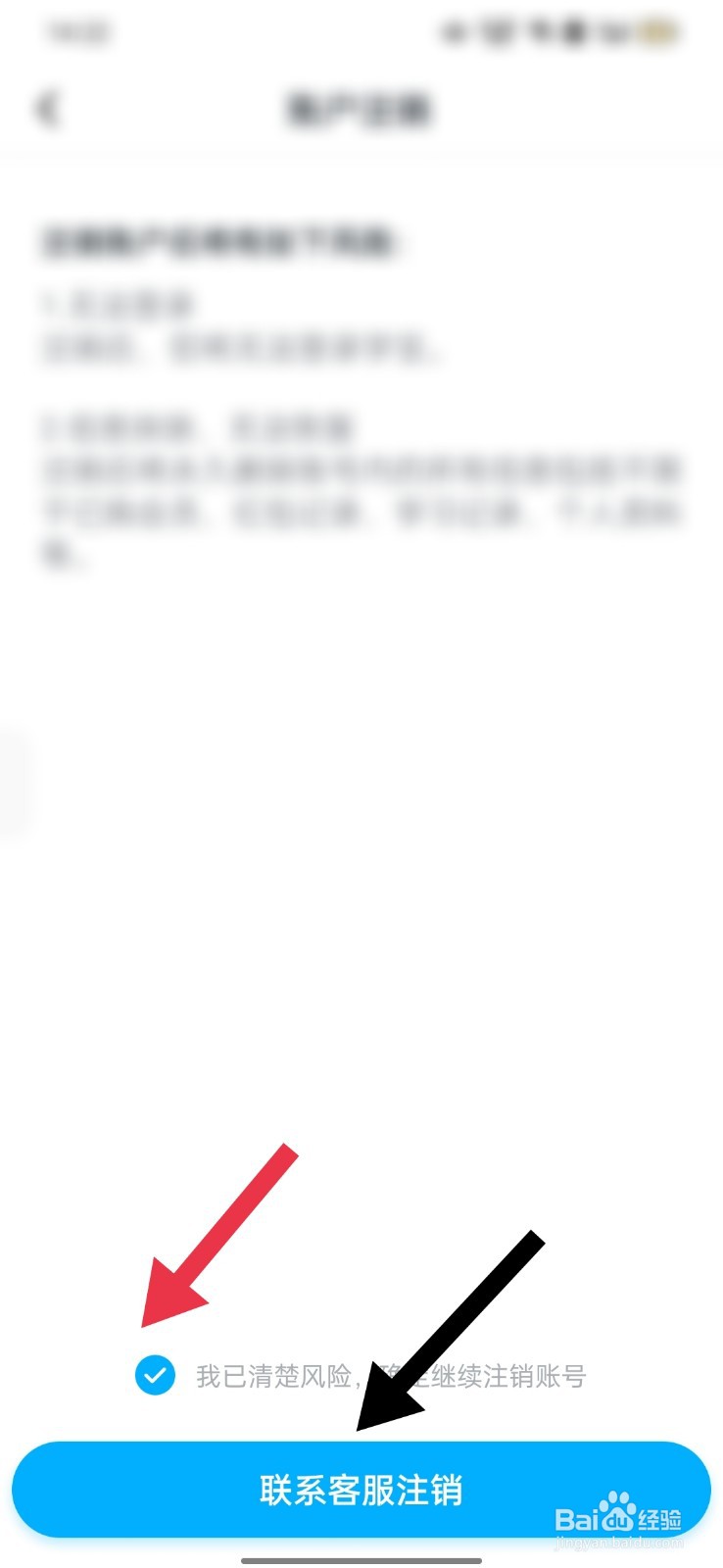 学宝怎么注销账号