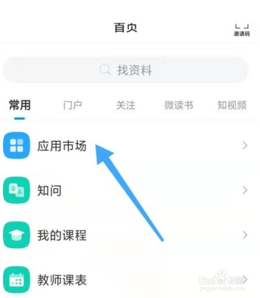 学习通培训课程怎么查看
