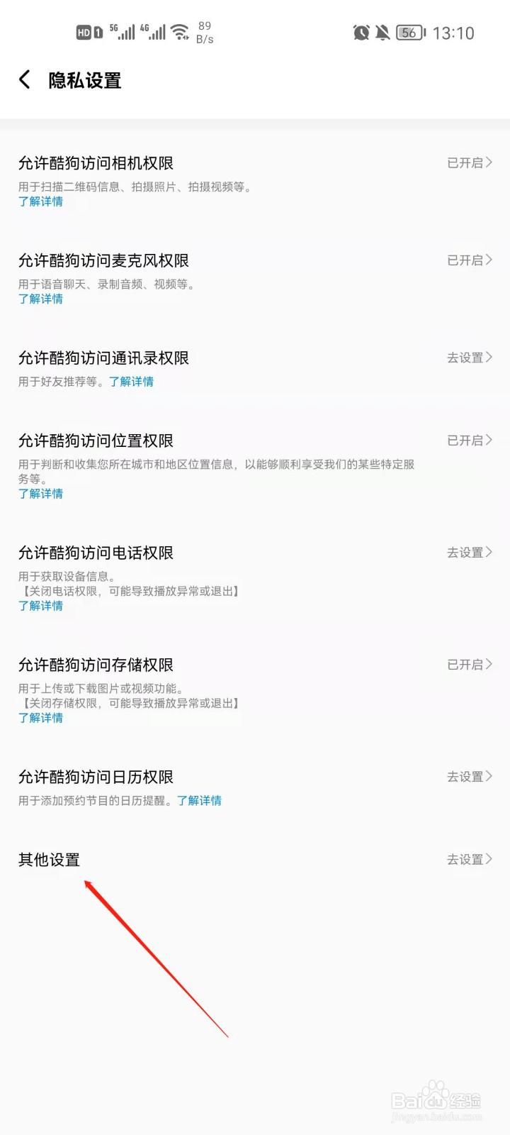 酷狗音乐app怎么关闭广告推送