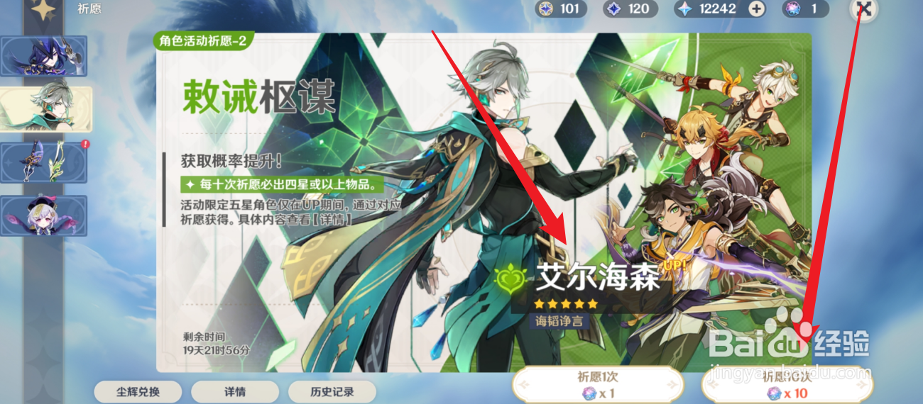 原神怎么获得艾尔海森