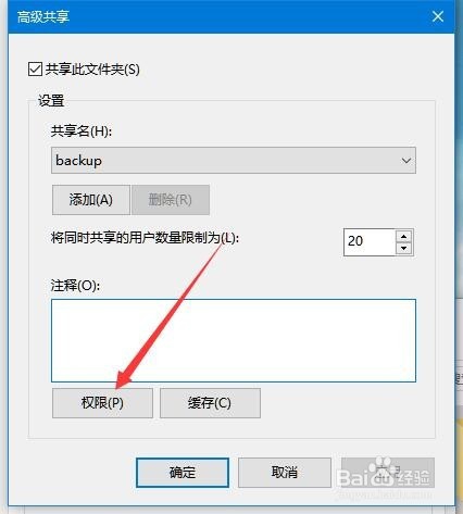 win10共享文件夹访问权限怎么设置 修改共享权限