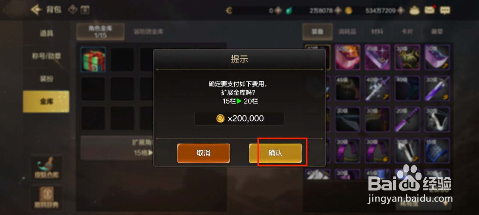 DNF手游怎么扩展角色金库