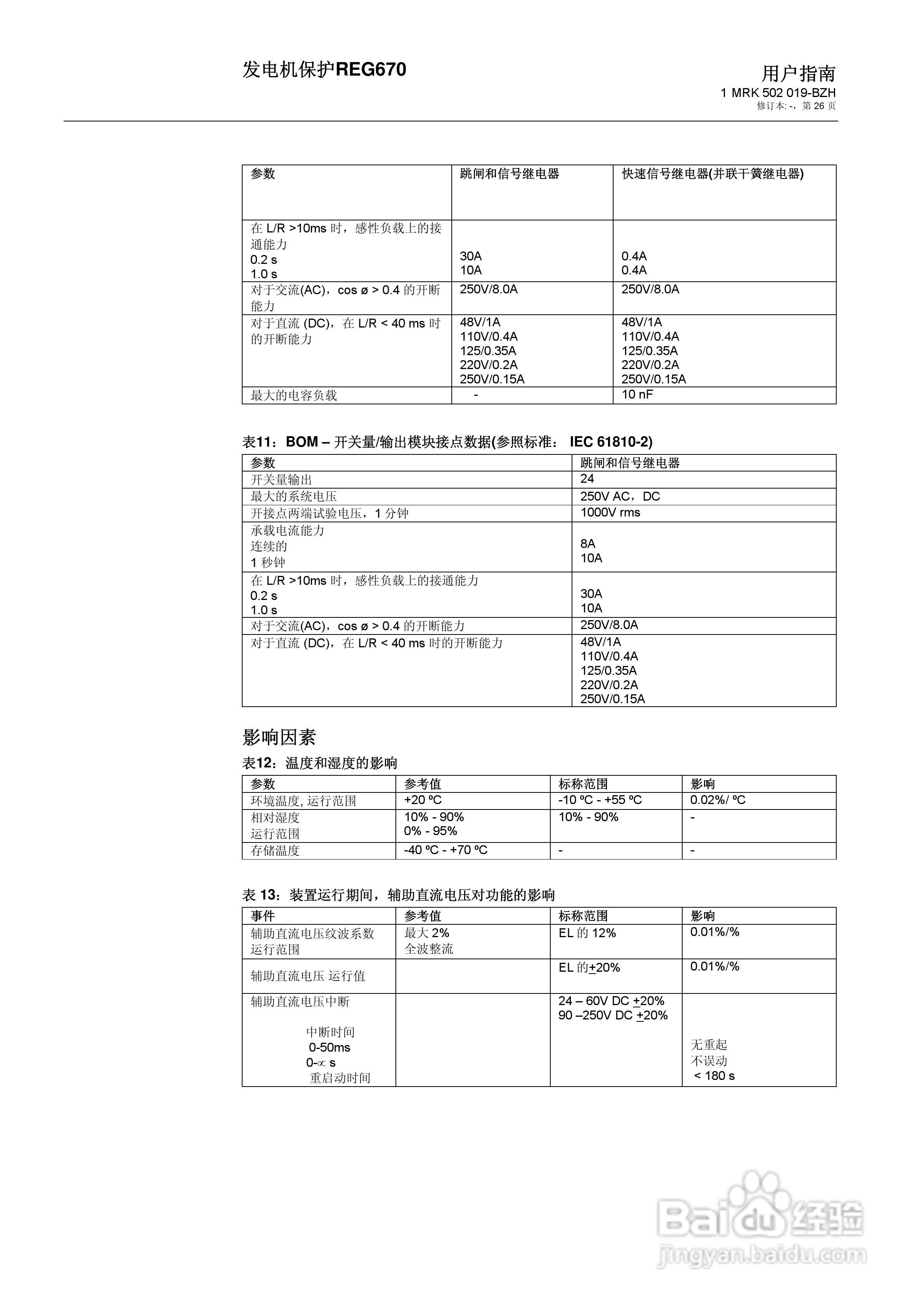 ABB REG670发电机保护说明书:[3]