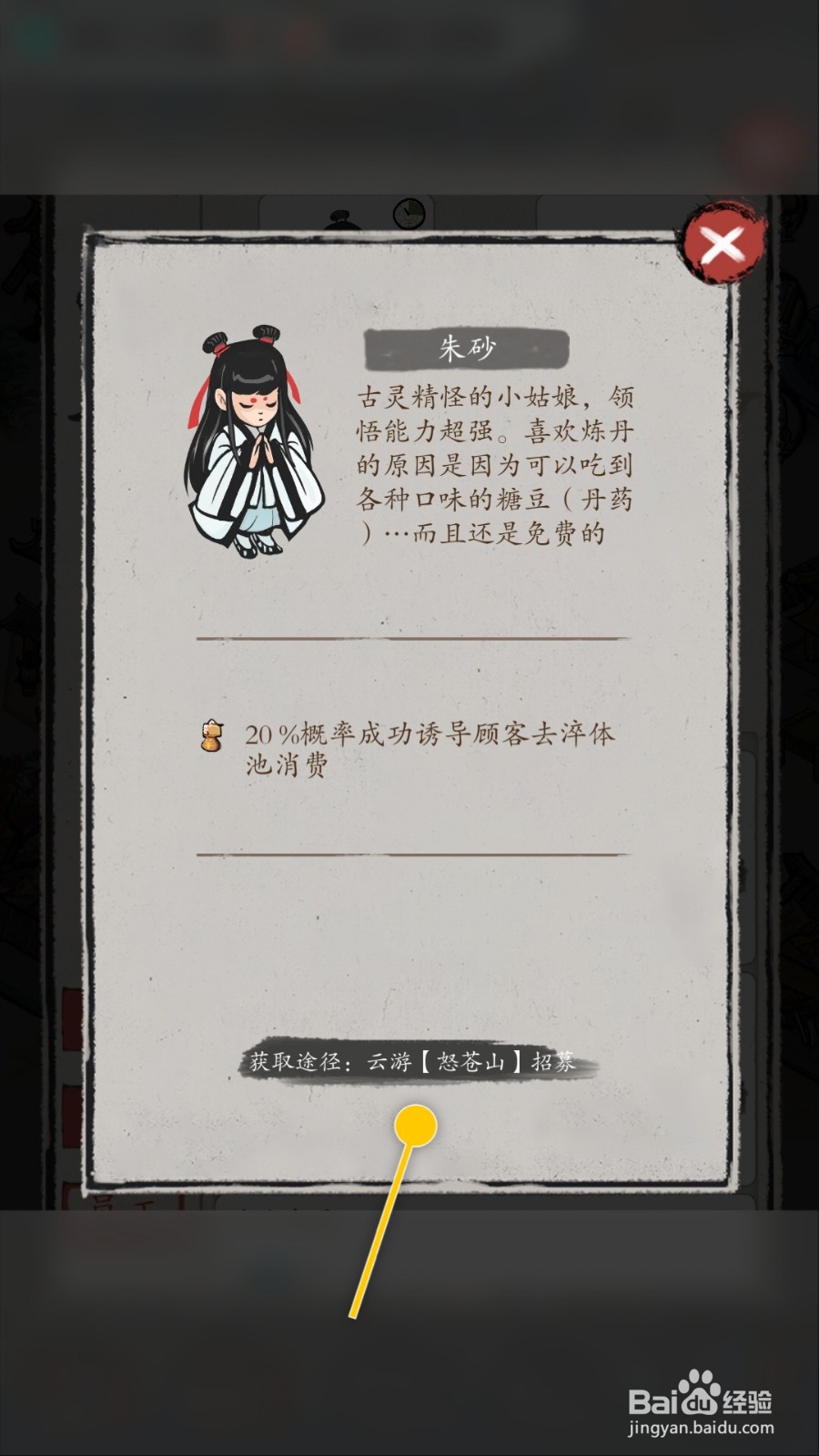 仙门致富手册怎么提高诱导顾客去淬体池消费概率