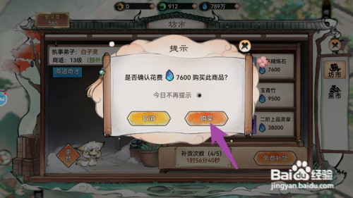 最强祖师如何才能购买凡品精炼石